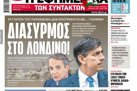 Πρωτοσέλιδο